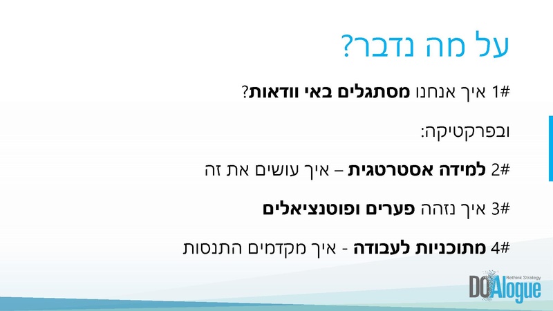 קובץ:ניהול ואסטרטגיה באי-וודאות - מפגש מקוון בעקבות הקורונה.pdf