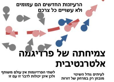 אלטרנטיבה.JPG