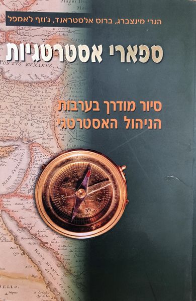 קובץ:ספארי אסטרטגיות.jpg