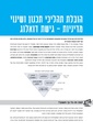 תכנון מדיניות - דואלוג - מכרז חשכל 2021.pdf