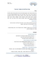 קורס שילוביות.pdf
