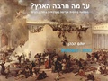 תמונה ממוזערת לגרסה מ־09:55, 26 במאי 2014