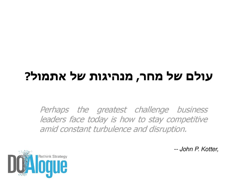 קובץ:מנהיגות הסתגלותית - מעבר ל-SWOT.pdf