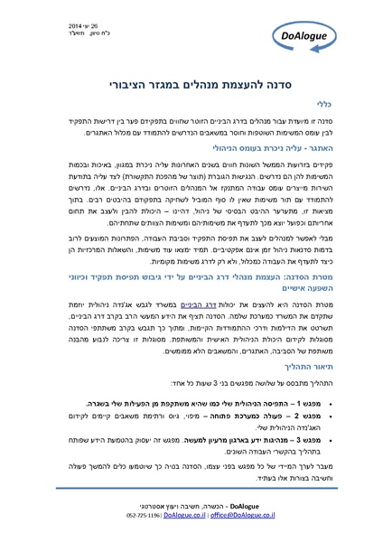 קובץ:העצמת דרג ביניים במגזר הציבורי.pdf