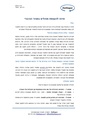 תמונה ממוזערת לגרסה מ־12:10, 29 ביוני 2014