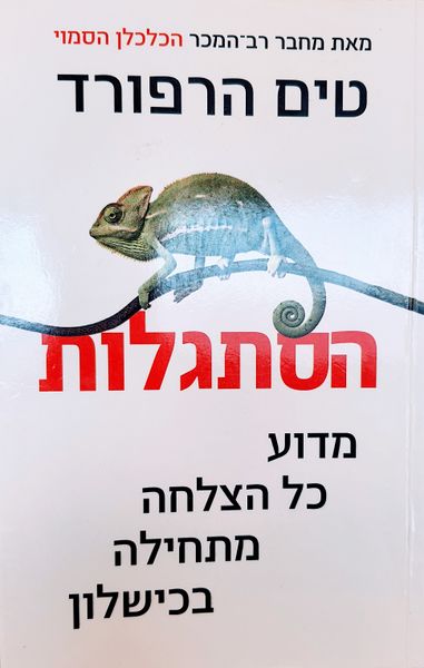 קובץ:הסתגלות.jpg